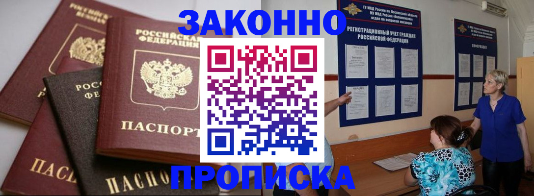 прописка гарантия в Донском