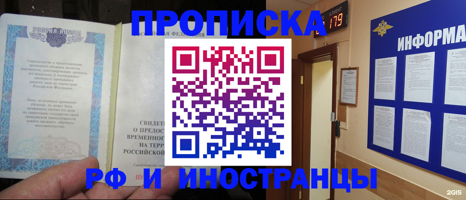 прописка штамп в Донском