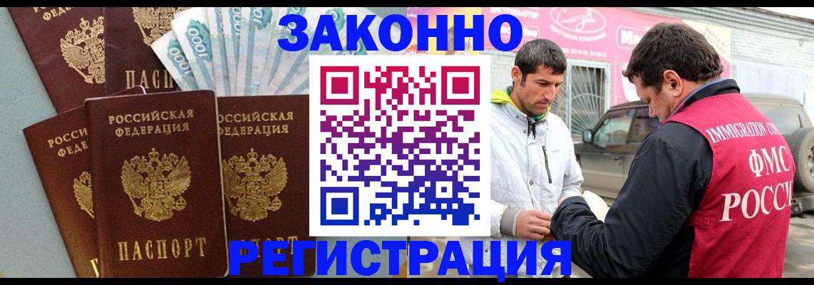 прописка регистрация в Донском