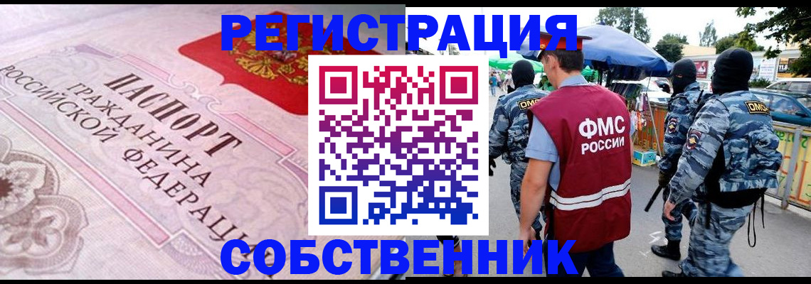 временная регистрация для всех в Донском