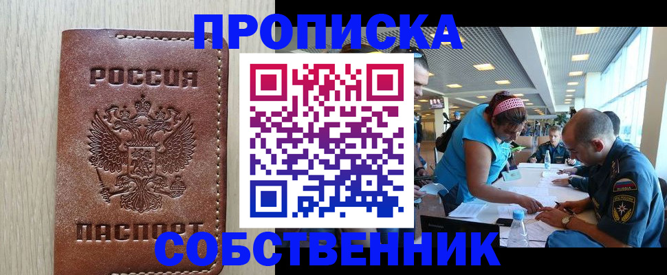 прописка законно в Донском